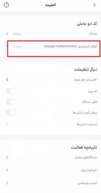 گوگل آتنتیکیتور