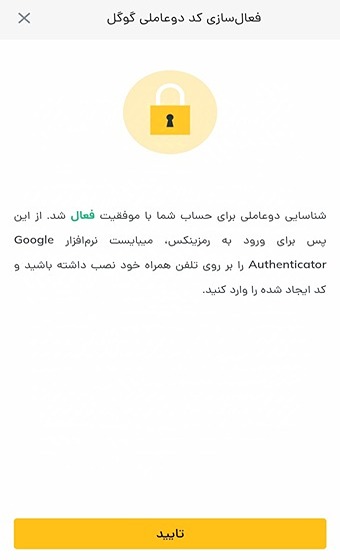 فعالسازی کد دو عاملی