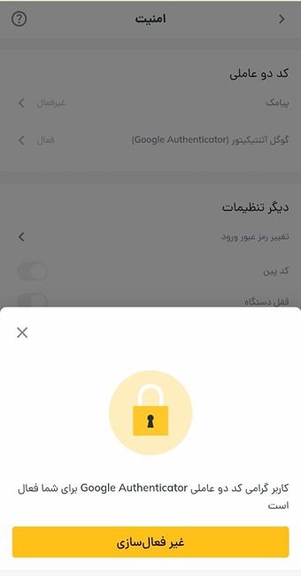 غیر فعال سازی کد دو عاملی رمزینکس