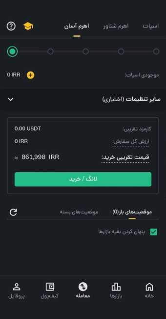 تایید معامله لانگ یا شورت در اپلیکیشن رمزینکس