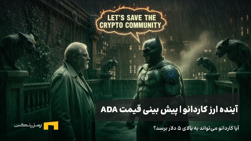 ramzinex-cardano-future-forecast (1) آینده ارز کاردانو | پیش بینی قیمت ارز کاردانو