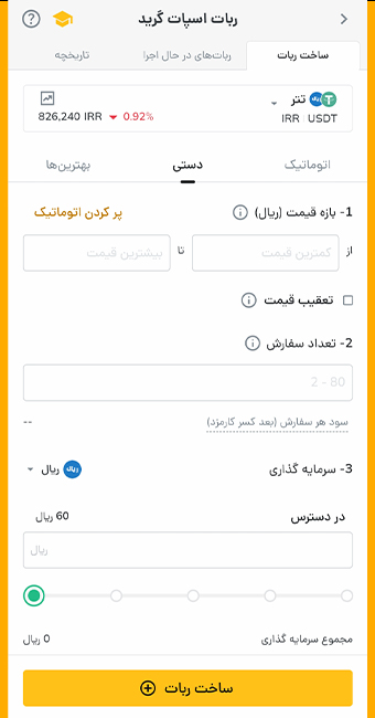 ربات اسپات گرید رمزینکس