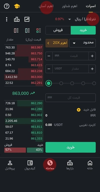 صفحه معاملات اپلیکیشن رمزینکس