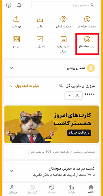 ربات های رمزینکس