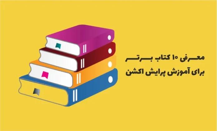 بهترین کتاب پرایس اکشن کدام است بهترین کتاب پرایس اکشن کدام است