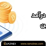 ۷ راه کسب درآمد از بیت‌کوین