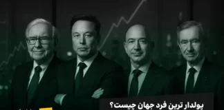پولدار ترین فرد جهان کیست؟ معرفی ثروتمندترین افراد در ۲۰۲۶ تصاویری از ثروتمندترین افراد جهان