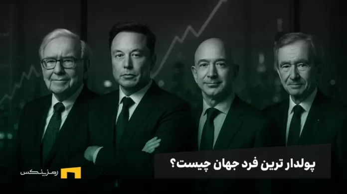 تصاویری از ثروتمندترین افراد جهان