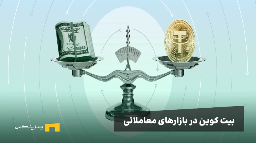 دامیننس تتر (USDT.D) چیست؟ راهنمای کامل تحلیل سلطه تتر در بازار رمزارز