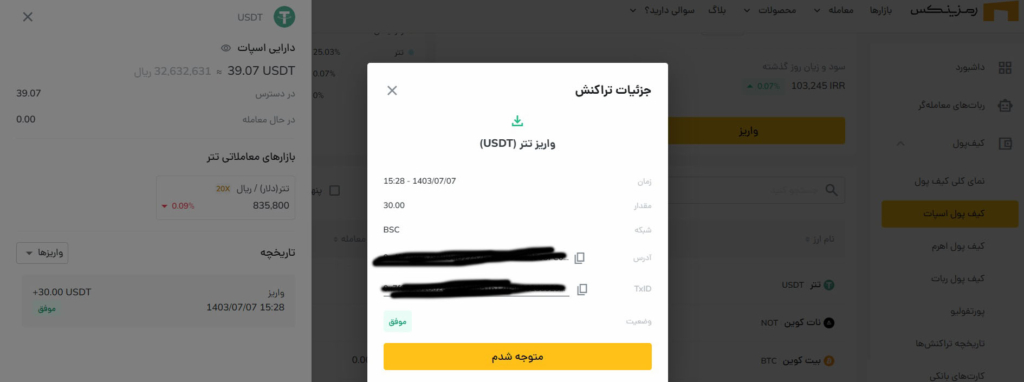 ساخت کیف پول تتر در صرافی رمزینکس