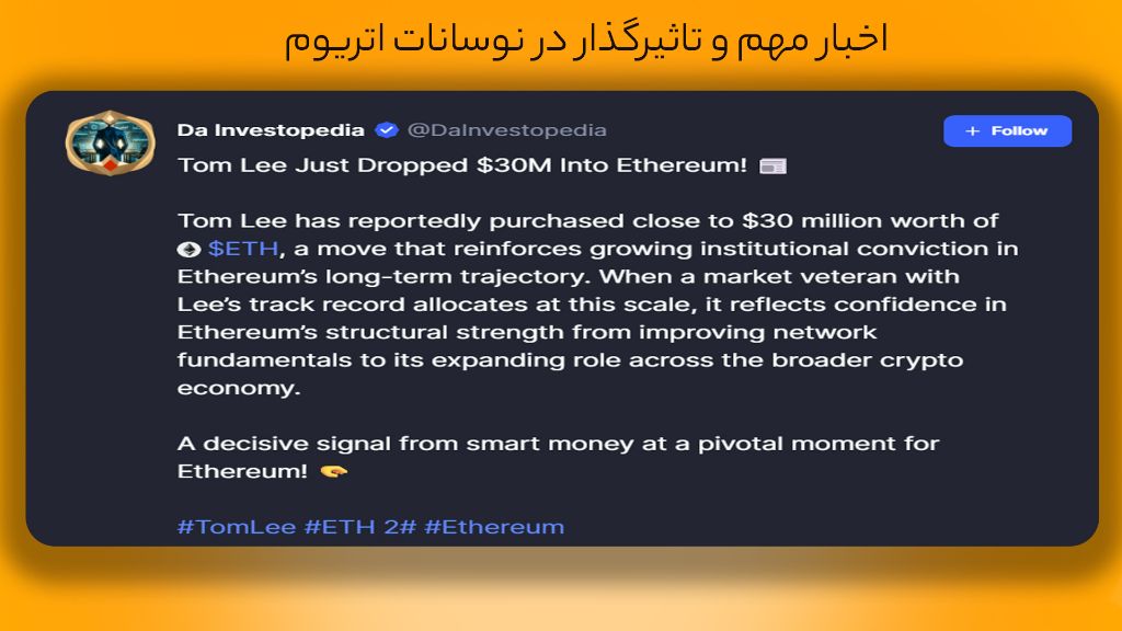 اتریوم (ETH)