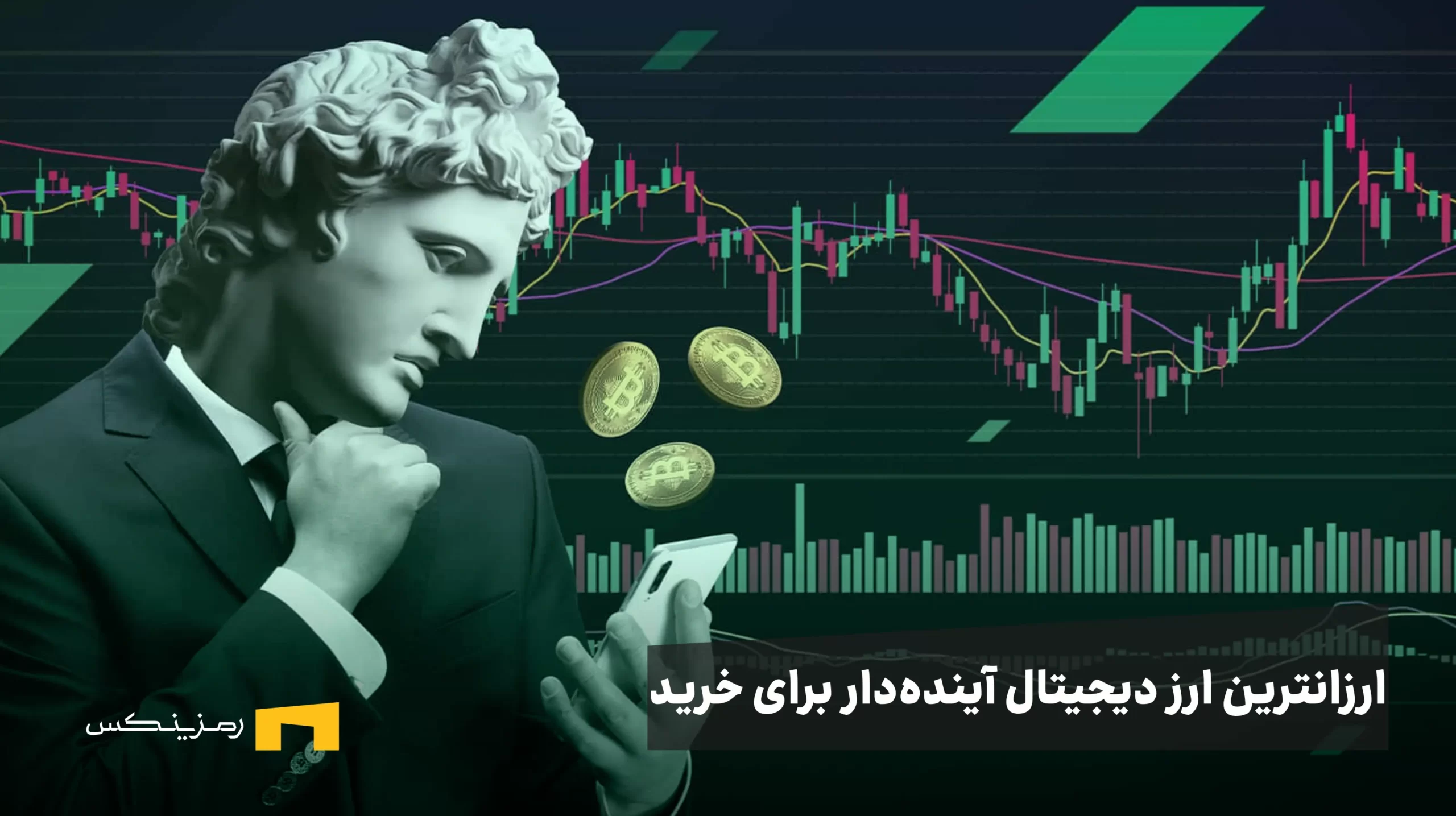 ارزانترین ارز دیجیتال آینده‌دار