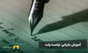 آموزش ۲ روش بازیابی تراست ولت در کوتاه‌ترین زمان