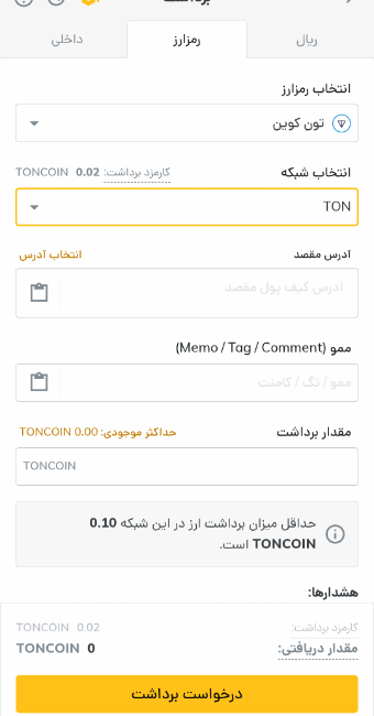 برداشت تون کوین
