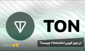 ارز تون کوین چیست؟ | بررسی شبکه Toncoin تلگرام