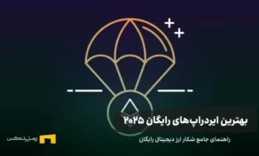 یک بالن با یک توکن و نوشته بهترین ایردراپهای سال 2025