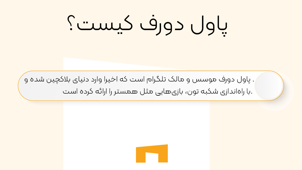 پاول دورف موسس و مالک تلگرام است