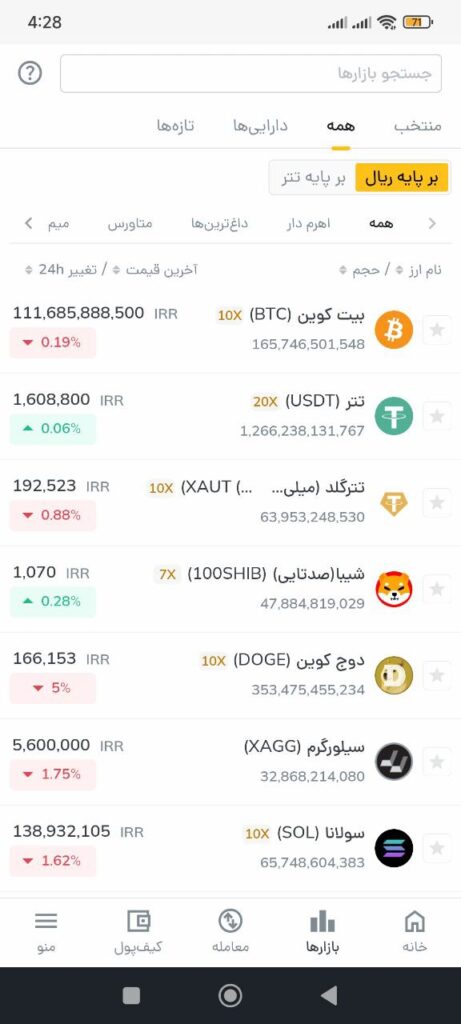 انتخاب جفت ارز تتر به ریال در تب بازارهای اپلیکیشن رمزینکس