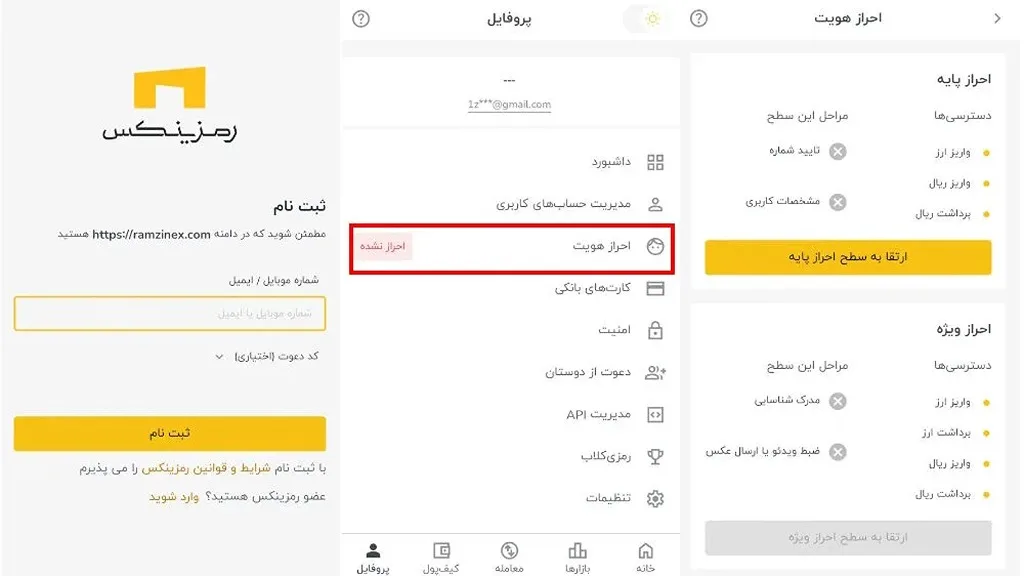 ثبت نام و احراز هویت در صرافی