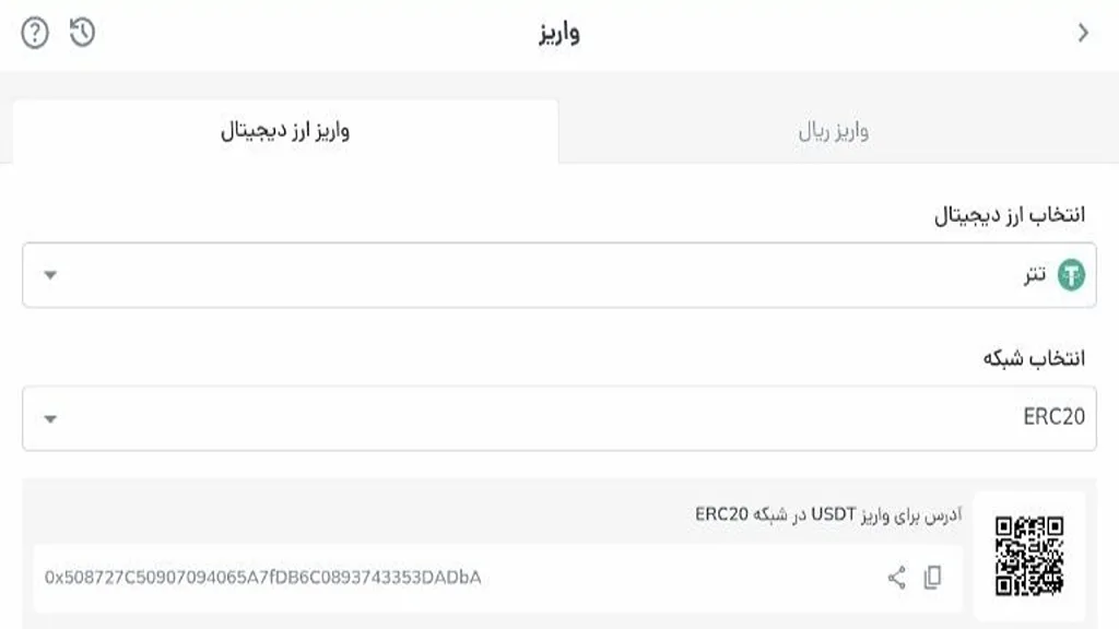 انتقال تتر به کیف پول صرافی