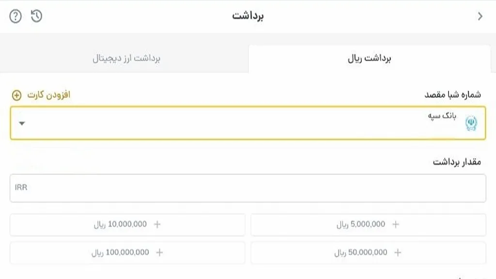 برداشت ریالی به حساب بانکی