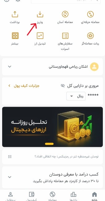 واریز در رمزینکس