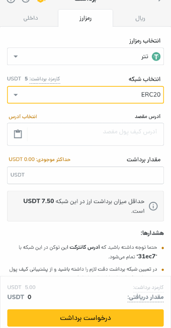 انتقال تتر در رمزینکس