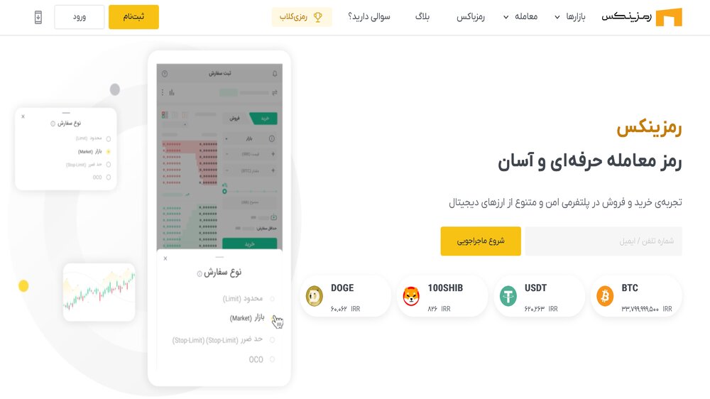 تصویر پنل صرافی رمزینکس که قسمت‌های مختلف سایت از جمله ثبت‌نام و ورود بالای آن نوشته است.
