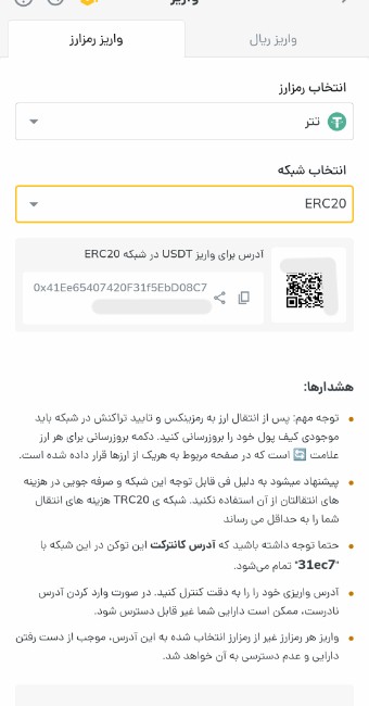 آدرس تتر erc20 در رمزینکس