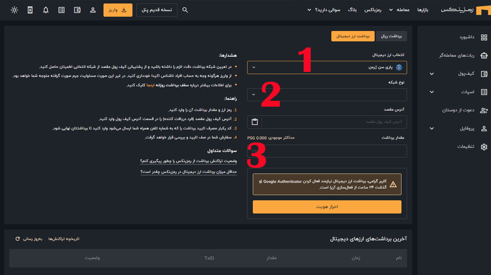 سه مرحله آخر انتقال ارز پاری سن ژرمن به تراست ولت