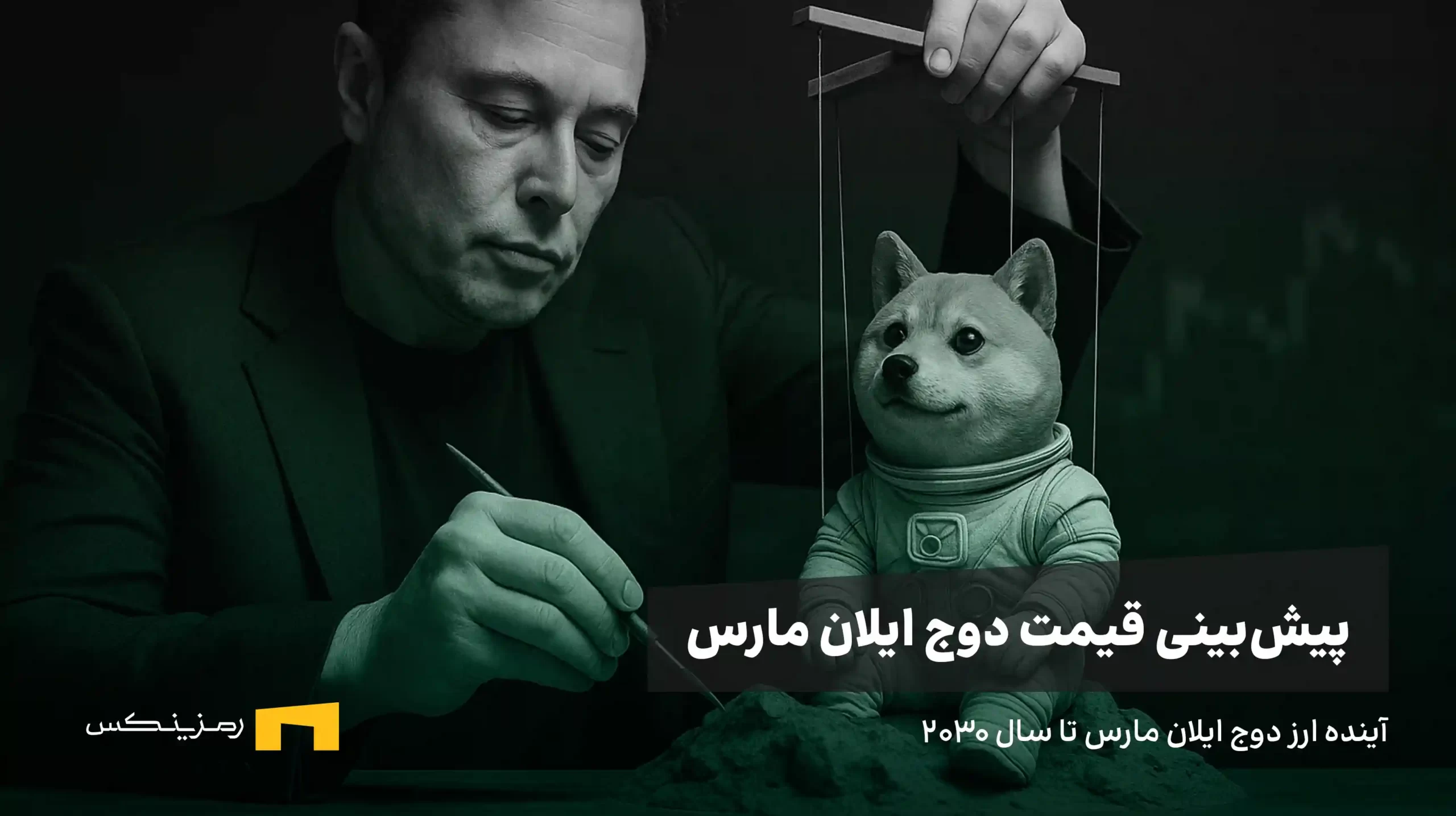 آینده ارز دوج ایلان مارس | پیش بینی قیمت ELON تا سال ۲۰۳۰