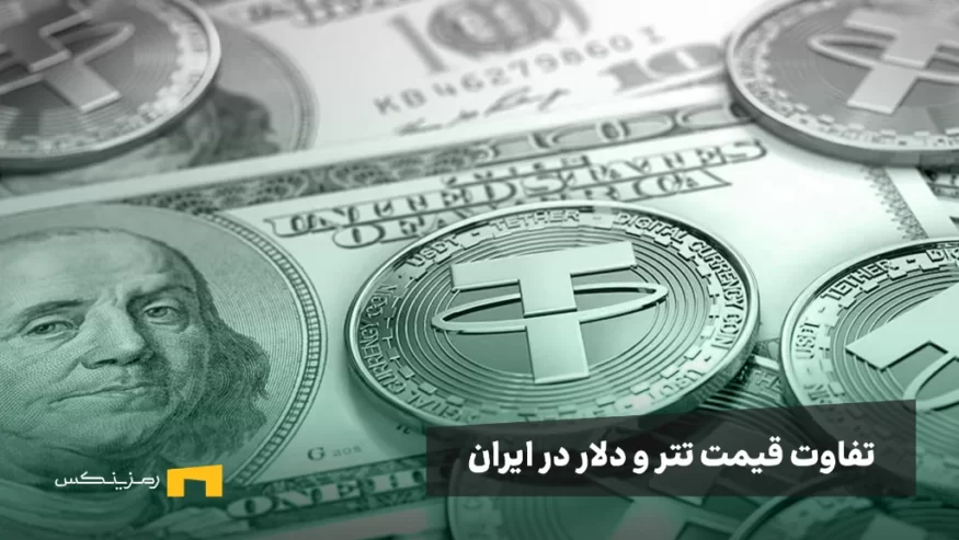 تاریخچه تتر (USDT)، چگونه به استیبل‌کوین پیشرو تبدیل شد؟