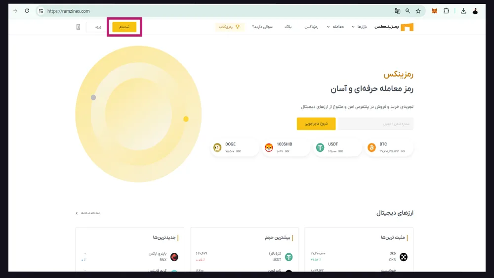 صفحه ثبت نام صرافی رمزینکس