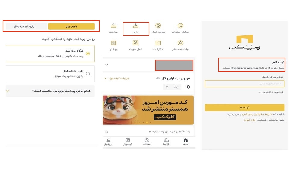 تصویر قسمت‌های مختلف سایت رمزینکس که در آن مواردی مانند ثبت‌نام، واریز وجه و روش‌های خرید نوشته شده است.