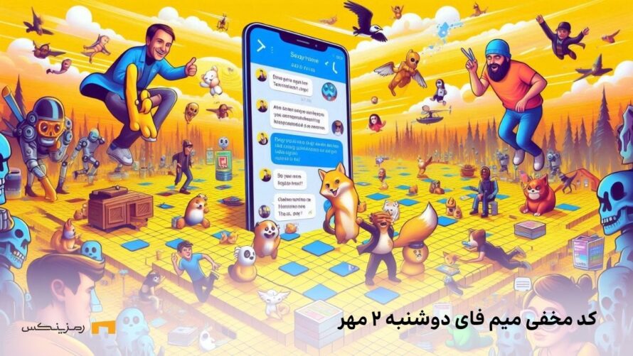 کد کمبو میم فای امروز دوشنبه ۲ مهر