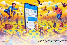 کد کمبو میم فای امروز شنبه ۷ مهر