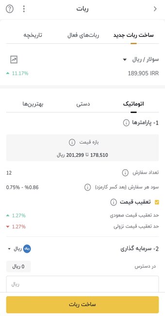 تصویری که در آن موارد مربوط به ساخت ربات و خرید ارز سولار با استفاده از ربات معامله‌گر نشان داده شده است.