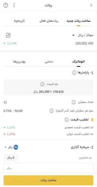 تصویری که در آن موارد مربوط به ساخت ربات و خرید ارز سولار با استفاده از ربات معامله‌گر نشان داده شده است.