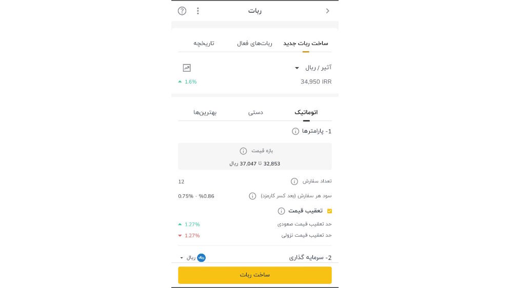 صفحه تنظیم ربات خرید ATH رمزینکس