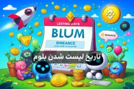 تاریخ لیست شدن بلوم