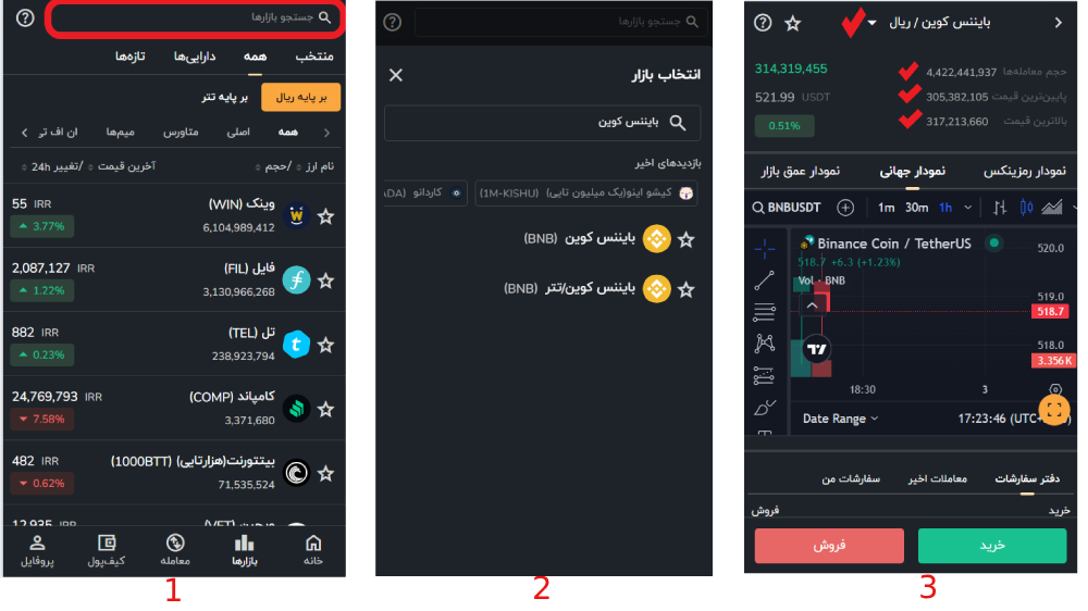 صفحات خرید حرفه‌ای ارز بایننس در رمزینکس