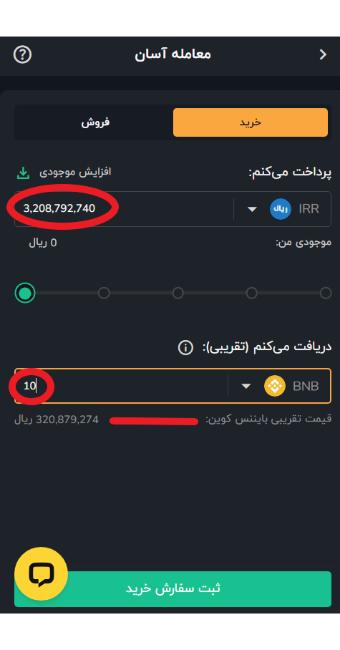 صفحه خرید آسان بایننس کوین از رمزینکس