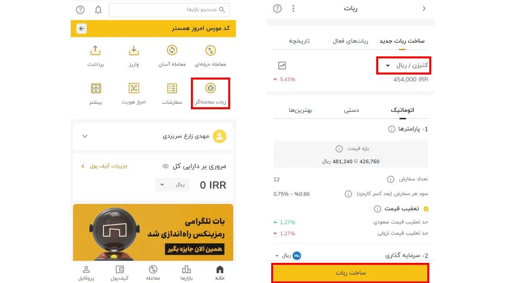 صفحه خرید کتیزن با ربات