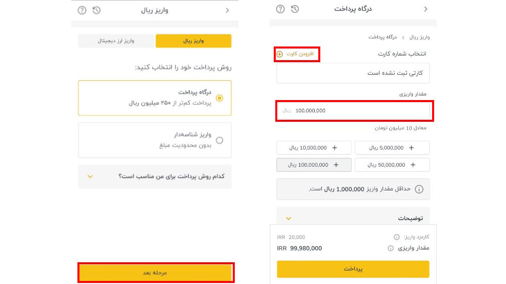 واریز ریال به رمزینکس