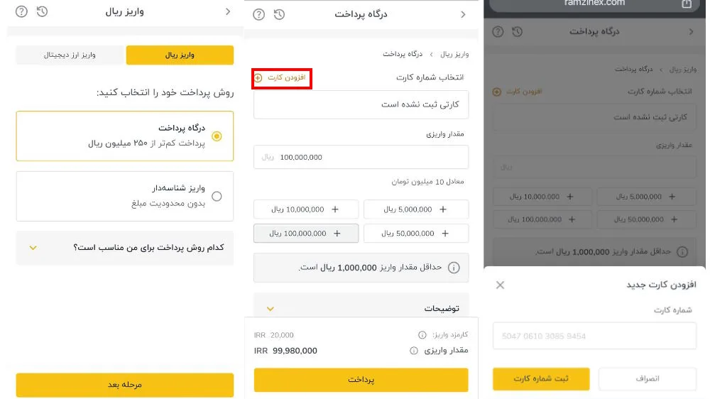 صفحه مراحل واریز ریال به رمزینکس