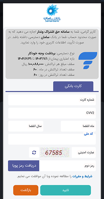 تایید نهایی در شاپرک