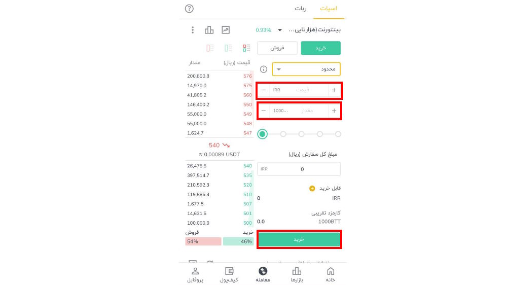 صفحه سفارش محدود بیت تورنت