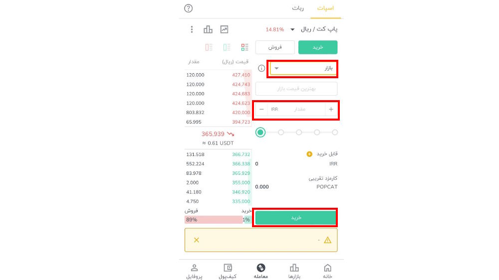 خرید پاپ کت سفارش بازار