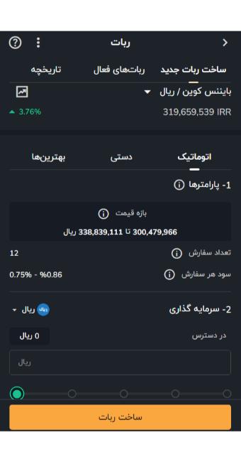 صفحه خرید ارز دیجیتال بایننس کوین با ربات از رمزینکس