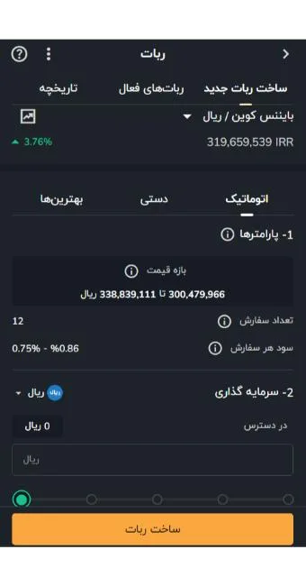 صفحه خرید ارز دیجیتال بایننس کوین با ربات از رمزینکس